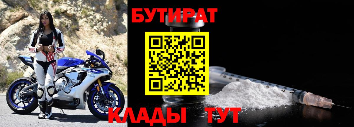 Павловский Посад  БУТИРАТ жидкий экстази  Вход с VPN 