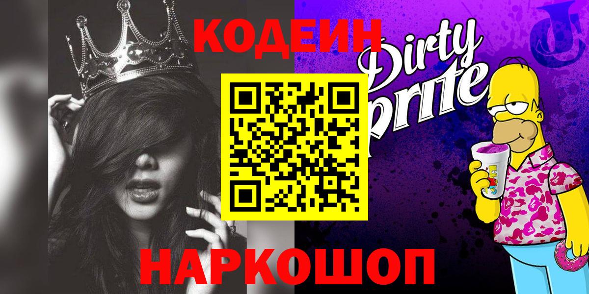 Кодеиновый сироп Lean напиток Lean (лин)  Кодеин напиток Lean (лин)  Вход с VPN  Павловский Посад 
