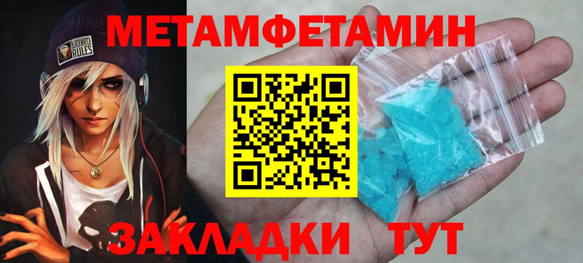 Первитин мет  Метамфетамин  Павловский Посад  Вход с VPN 