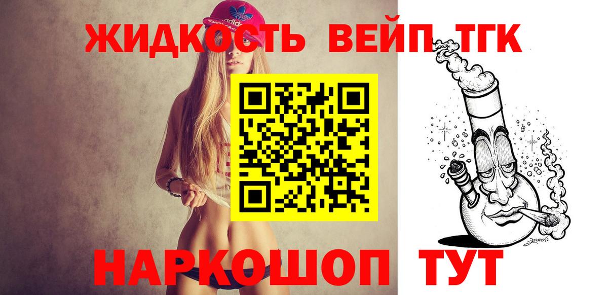 Дистиллят ТГК жижа Павловский Посад